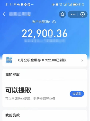 浙江公积金可以取多少（公积金可以提取多钱）