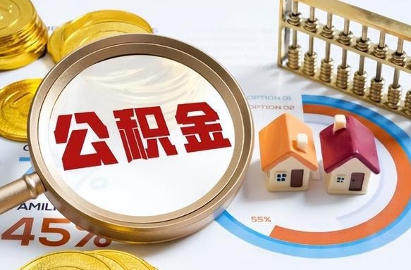 浙江住房公积金封存状态怎么取出来（公积金封存状态怎么提）